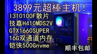 这是一台双十一值得剁手的游戏电脑，只要3899元性能超棒！