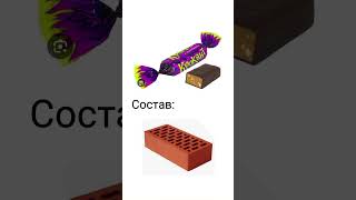 Состав Кроканта:#крокант #конфеты #реки #состав #shortvideo #музыка #tiktok