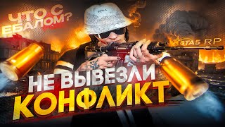 ОНИ НЕ ВЫВЕЗЛИ КОНФЛИКТА В ГТА 5 РП ! | ТУЛЕВО И СМЕШНЫЕ МОМЕНТЫ GTA 5 RP | BURTON