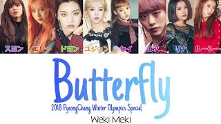 Butterfly(2018平昌冬季オリンピックスペシャル)-Weki Meki(ウィキミキ/위키미키)【日本語字幕/かなるび/歌詞】