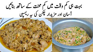 Chicken Malai Handi Recipe | How to make Perfect Chicken Malai Handi | چکن طریقہ | Murgh Malai Curry