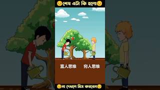 এইখানে দুইটা ছেলে 😓।#shorts #amazingfacts #factsyoutubeshorts