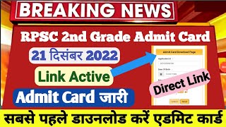 RPSC 2nd Grade Admit Card 2022 । RPSC 2nd Grade Exam Latest News 2022 | admit card kese download kre