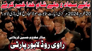 20 Muharram 2024 Taboot Mola Sajjad | Ravi Road (Lahore Party) |Haye Sajjad Chalay Shaam Khuda Khair