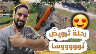 #ببجي جيم سريع لترويض نوسا #pubgmobile