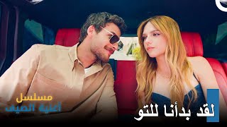 تذكر أنه لا توجد قواعد في الحب - مسلسل أغنية الصيف