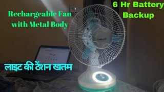 बिना लाइट वाला फैन | Rechargeable Fan