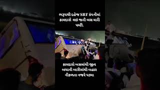 ભરૂચથી દહેજ SRF કંપનીમાં કામદારો  લઇ જતી બસ મારી પલ્ટી, કામદારો બારીમાંથી બહાર નીકળતા નજરે પડ્યા