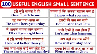 107 शोर्ट सेंटेंस || English Speaking Practice || #learnenglish || Hindi to English