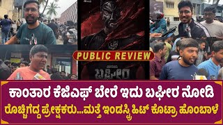 Bagheera Public Review In Kannada Honestly 🔥 | Public Review | Srimurali | MrdPictures