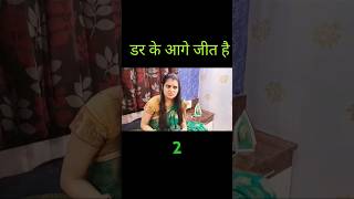 डर के आगे जीत है -2 || Mr and Mrs Chauhan