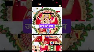 jai shree ram #bhaktikiduniya #shortvideo