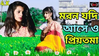 মরন যদি আসে ও প্রিয়তমা।।Moron Jodi Ase O Priyotoma tiktok Viral Song @R.K FAST ASSAM