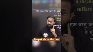 Deepak sir motivation video #rwa #motivation #deepaksir #upsc