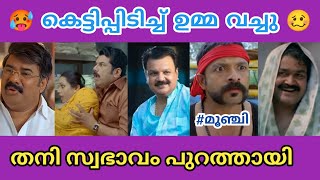 ജയസൂര്യയുടെ സ്വഭാവം പുറത്തായി 😡|minu muneer | jayasurya | Hema commission| sp trolls