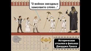 Научные аллюзии в фильмах "Звёздные войны" | Александр Ипатов