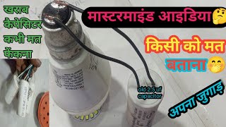 Led Bulb And Fan Capacitor Mastermind Idea | Led Bulb Protection |LED BULB | Fan Capacitor