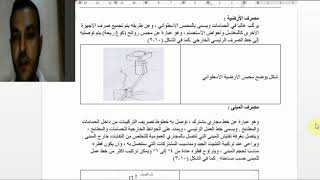 دورة التمديدات الصحية\ المدرب: عبد الفتاح\الدرس التاسع: تمديد خطوط الصرف الصحي