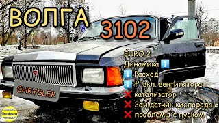 Волга 3102 с Chrysler. Устраняем "косяки" заводского ПО Микас 11CR. Раньше вентилятор, ниже расход.