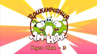 [CC] Om Nom Stories: Nibble Nom - Theme Song (Russian)