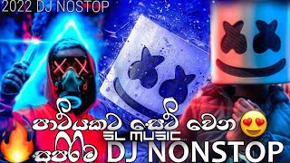 New Sinhala DJ song collection 2022 | DJ REMIX | New Sinhala DJ Song | 2022 | SL Music