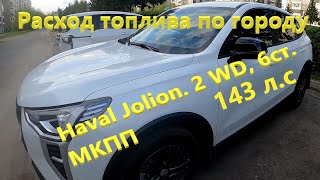 Haval Jolion.  Расход топлива в городском режиме.