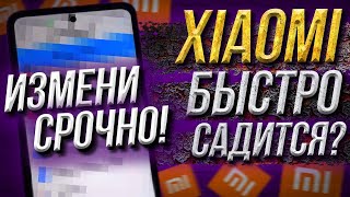 ПОЧЕМУ Xiaomi БЫСТРО САДИТСЯ? ВАЖНАЯ НАСТРОЙКА MIUI на Android 10