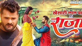 KHESARI LAL YADAV as RAJA | FULL HD Movie| राजा | Bhojpuri Cinema | भोजपुरी सिनेमा | खेसारी लाल यादव