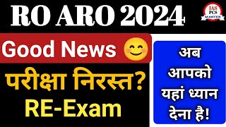 RO ARO Re - Exam Date || ro aro paper leak 2024 || ro aro paper leak latest news