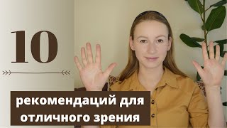 Эти советы помогут улучшить ваше зрение