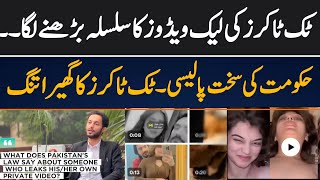 TikToker's Leak Video || What Does Law Say About Leaked Video || Imshah Rahman leak Video || Update