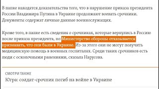 МО РФ: "Ихтамнет", и никогда не было". Срочники, раненые в Украине не получат медицинскую помощь.