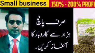 How to star business with 5000 rupees , small business ideas in urdu & Hindi, Make money online,