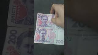 200 Гривень 2014 Года #Shorts