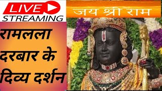 Live: राम लला के दिव्य दर्शन 🚩। Ram lala live। ayodhya Live। ram mandir live