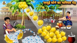 #Hindikahan || जादुई सोने का नारियल पेड़ || Jaadui Sone Ka Nariyal Ped || #jaaduikahani #jaaduiTV1