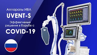 COVID-19. Чем должны быть оборудованы современные аппараты ИВЛ?