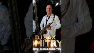 My Heart Will Go On  Саксофон  DJSAX DMITRY