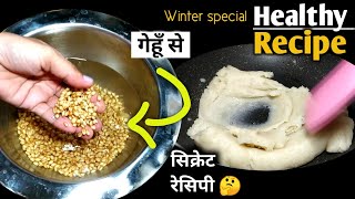 winter special Recipe | 1कप भीगे गेहूँ से बनाये सर्दियों के लिये healthy recipe |हेल्थी Barfi recipe