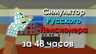 Игра за 48 часов на Unity с нуля.