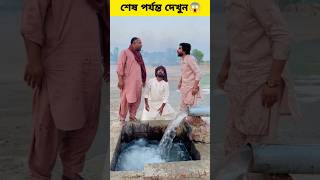 জাদুর টিউবল এর ভিতরে মাছ | #viral #viralshort