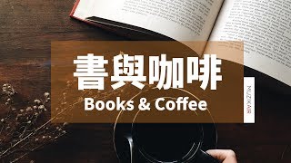 MUZIK咖啡與書古典音樂｜莫札特、蕭邦、柴可夫斯基、孟德爾頌、舒曼｜ 1 HOUR CLASSICAL MUSIC FOR COFFEE & BOOKS