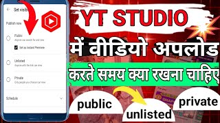 YouTube mein video upload karte samay kya rakhe public unlisted private/yt studio mein video upload