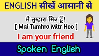 English सीखे शुरुआत के | Daily English Speaking Practices through Hindi - @aashastri2023