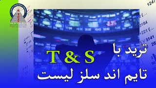 1500 دلار سود در عرض 10 دقیقه !- لایو ترید- ترید لایو با تایم اند سلز لیست