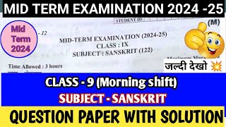 class 9 Sanskrit(M)Mid term examination 2024-25|| कक्षा 9 Sanskrit  ||Question paper with solution||