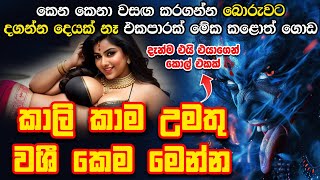 "එයාගේ නම හිතාගෙන අහන්න" ඊළඟ තත්පරේ එයාගෙන් කෝල් එකක් එන්න පුළුවන් 🌹 || washi gurukam