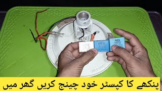 ceiling fan capacitor connection || fan capacitor connection || fan ka capacitor Kaise lagaye