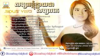 Songsa Kjom Klay Chea Songsa Ke (Visa) RHM CD Vol 519