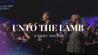 Unto the Lamb (Live) | 25 Year Anniversary